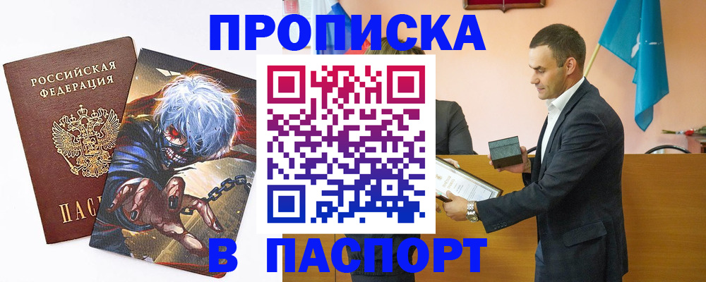 где прописаться в Череповце