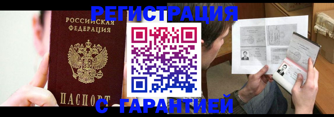 прописка для работы в Череповце