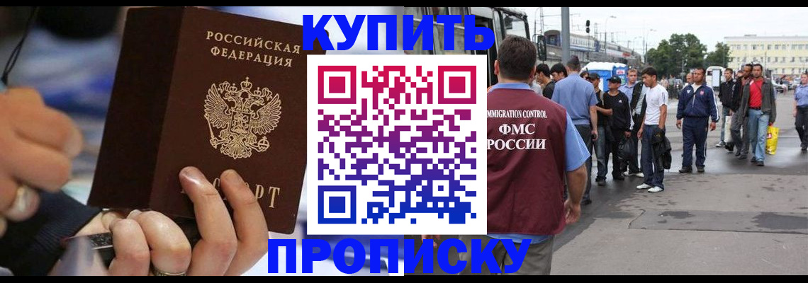 прописка законно в Череповце