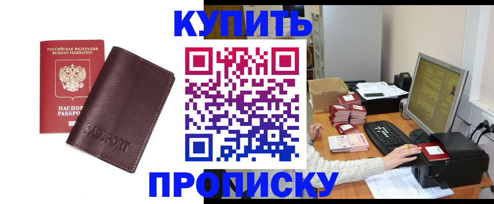 прописка для работы в Череповце